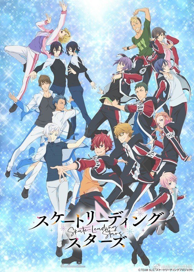 Skate Leading☆Stars