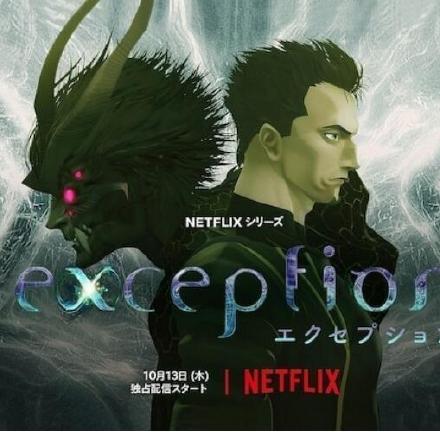 例外exception