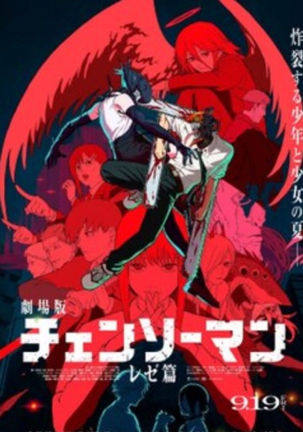 电锯人:蕾塞篇封面图